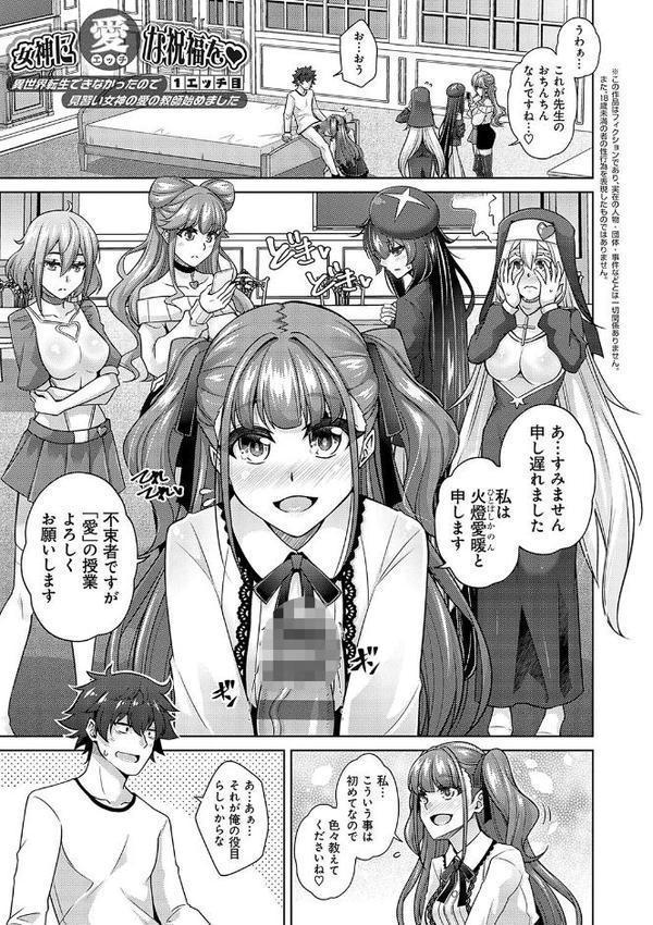 女神に愛（エッチ）な祝福を【デジタル特装版】 エロ画像 003