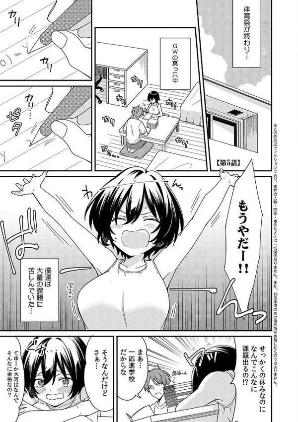 「アソコのきゅんきゅんが止まらないのぉ…！」バレたらアウト！？ 男装巨乳♀と痴●満員電車【FANZA限定特典付き】 エロ画像 004