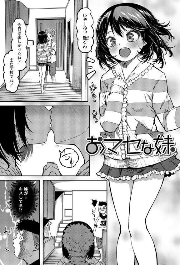 おマセな妹 エロ画像 003