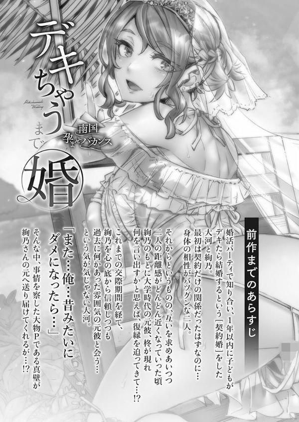 デキちゃうまで婚【単行本版】 エロ画像 003