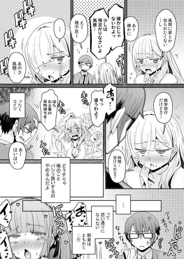 発情アプリで調教開始〜誰もいない教室で絶頂を繰り返す生意気JK 21 エロ画像 003
