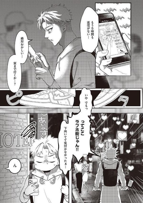 たぶん、愛。 【デジタル特装版】 エロ画像 003
