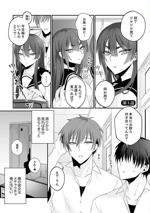 クールな彼女は俺のメス穴【デジタル特装版】【FANZA限定版】 エロ画像 003