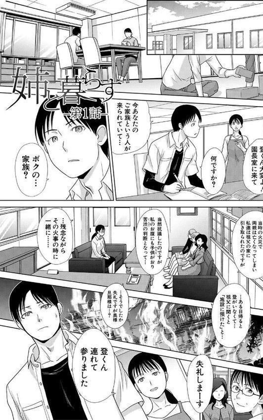 姉と暮らす エロ画像 003