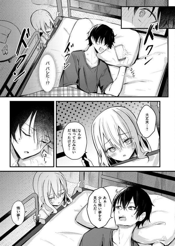 二段ベッド〜オナニーしたら妹にバレた件〜 エロ画像 003
