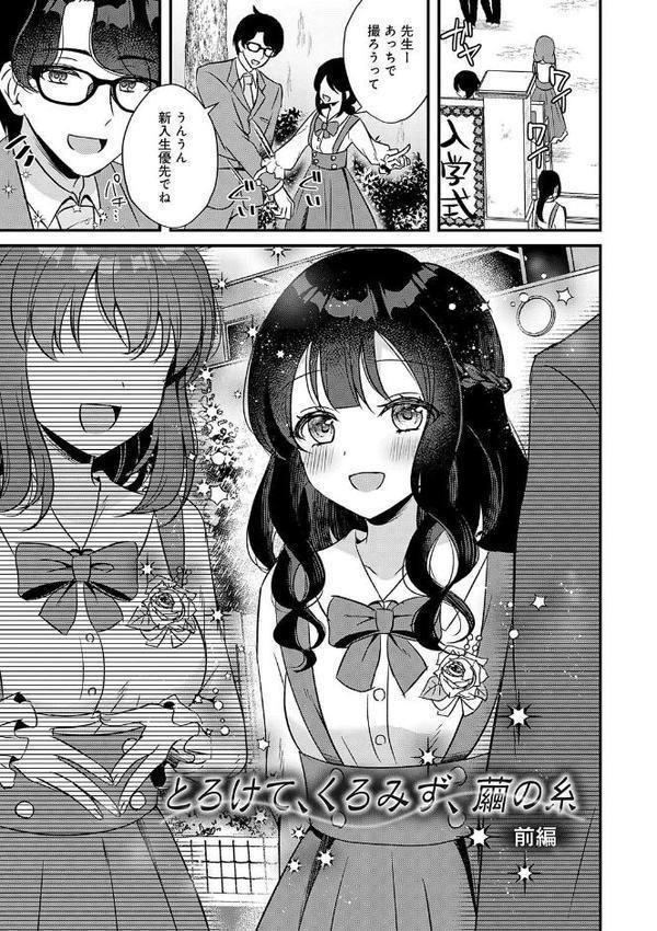 傍姦 ーきみが抱かれてるところなんて見たくないー エロ画像 003