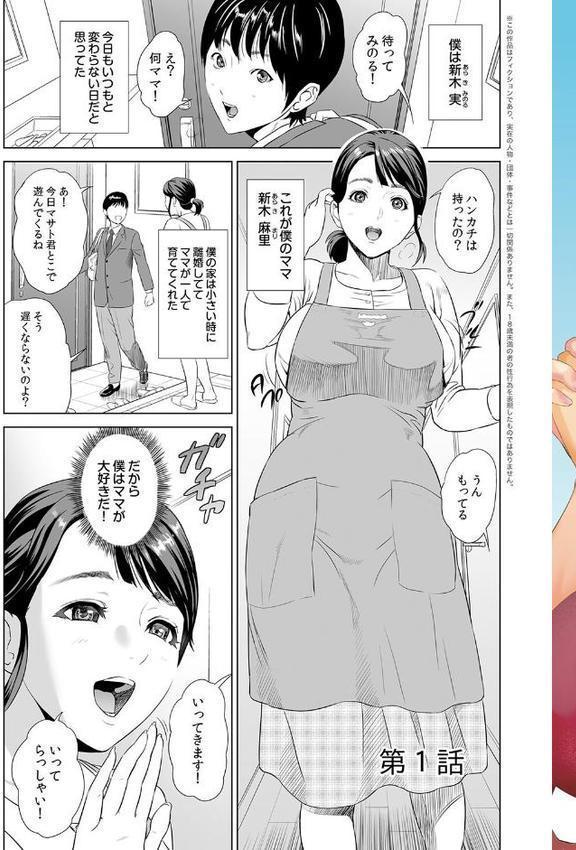 母親誘惑〜僕のママ育性計画〜【コミックス版】 エロ画像 003