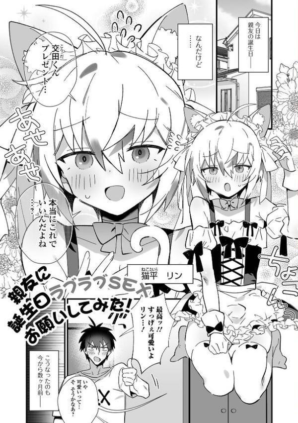 男の娘とパコパコえっち体験 エロ画像 003