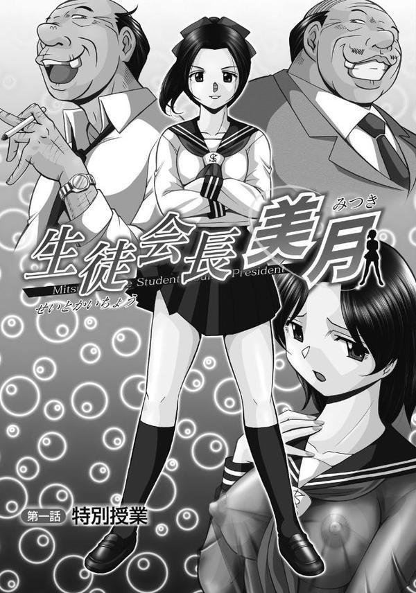 生徒会長 美月 エロ画像 004