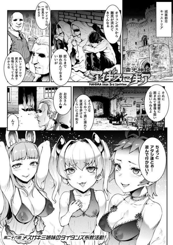 雷光神姫アイギスマギア―PANDRA saga 3rd ignition― エロ画像 003