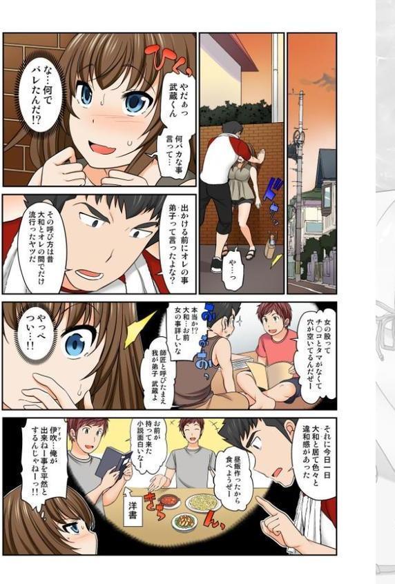 Exchange〜幼なじみと入れ替わり！？〜【単話】 12 エロ画像 003