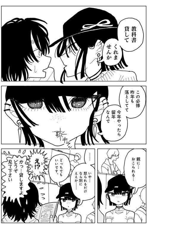 やわらかくも美しくもない 【単話】 エロ画像 004