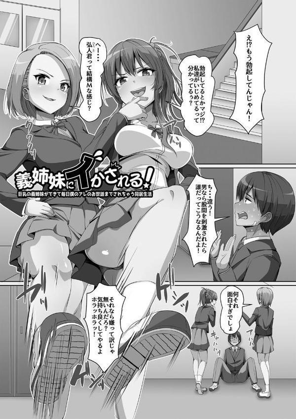 義理の母娘に迫られまして エロ画像 003