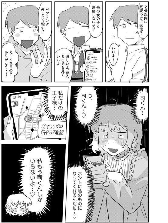 ヤンデレちゃんと彼氏【単話】 エロ画像 003