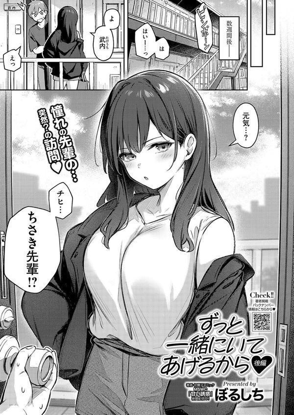 ずっと一緒にいてあげるから 後編 エロ画像 003