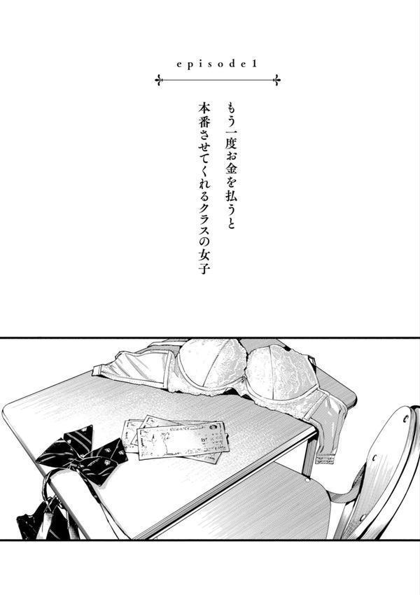 ＃有料少女【完全版】〜お金を払うと〇〇してくれる女の子〜【デジタル特装版】 エロ画像 003