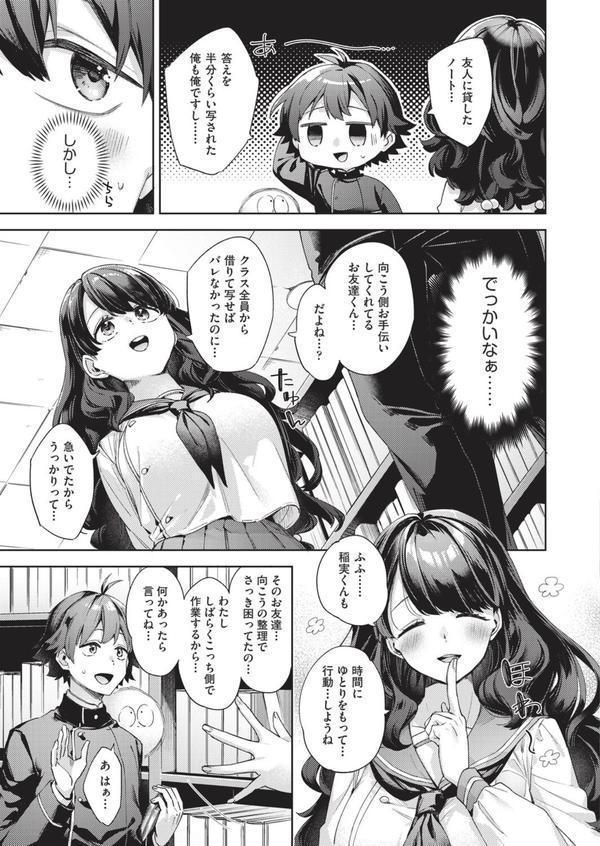 はっぴーえちえちえくすぺりえんす 第3話 エロ画像 003