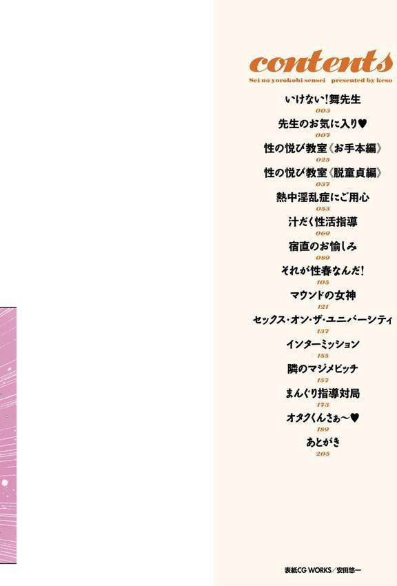 性の悦び先生 エロ画像 002