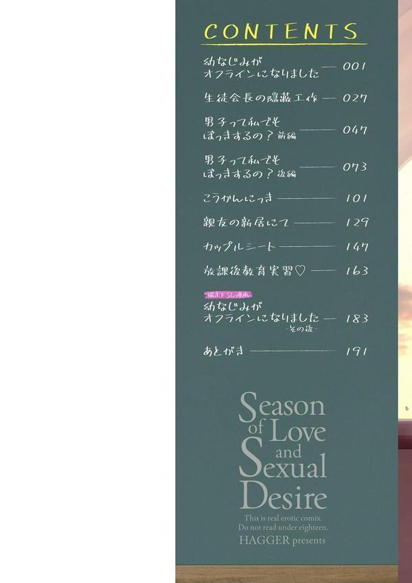 恋と性欲の季節【デジタル版】 エロ画像 002