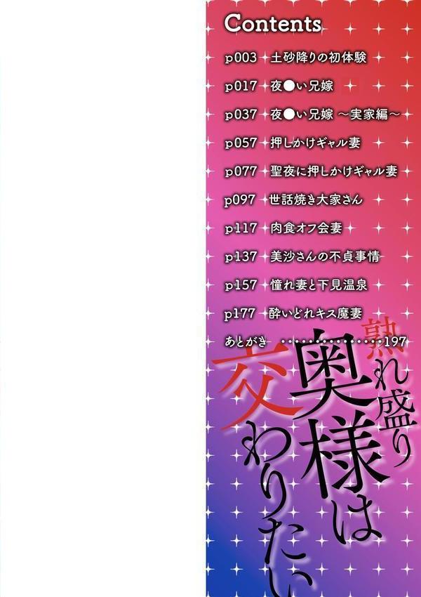 熟れ盛り奥様は交わりたい 【デジタル特装版】 エロ画像 002