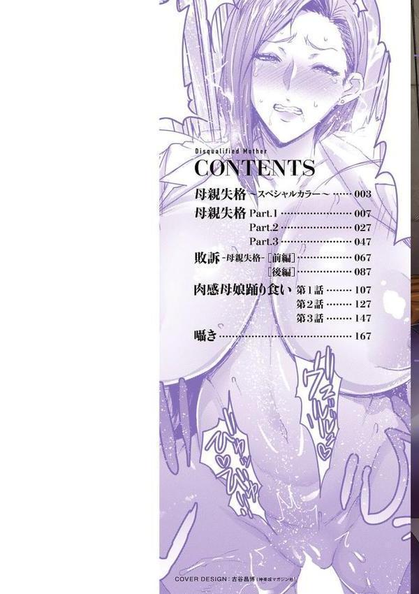 母親失格 エロ画像 002
