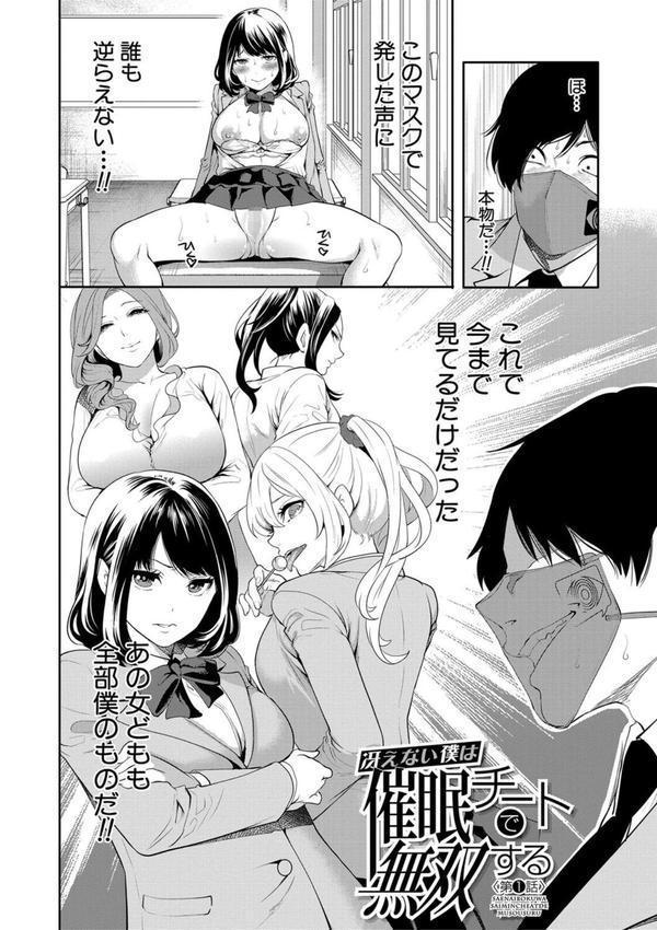 即ハメ！催●チートでヤリまくるっ エロ画像 002