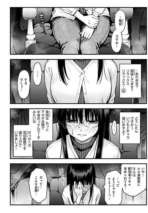＃有料少女【特別編】〜単行本を買うと筆下ろししてくれるエロ漫画家〜 エロ画像 002