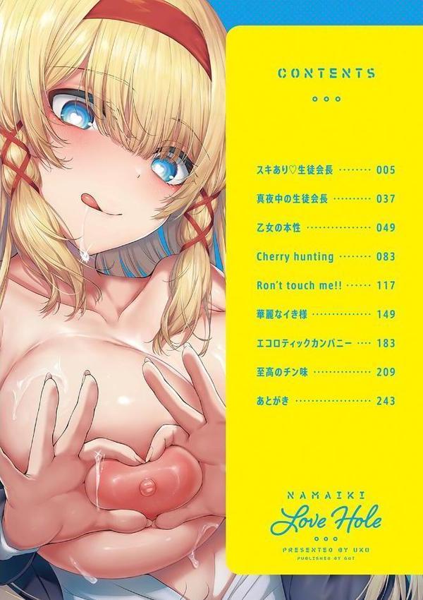 生イキらぶほーる【デジタル特装版】 エロ画像 002