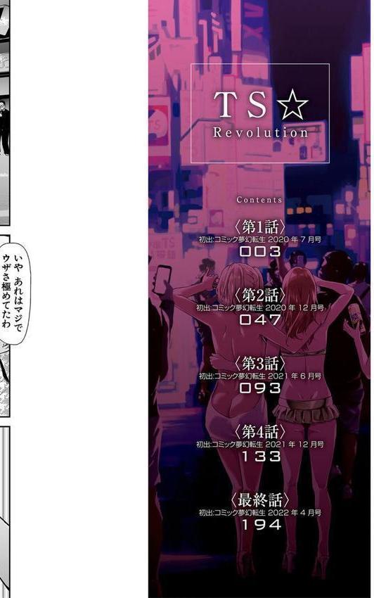 TS☆Revolution【1話試し読み付き】 エロ画像 002