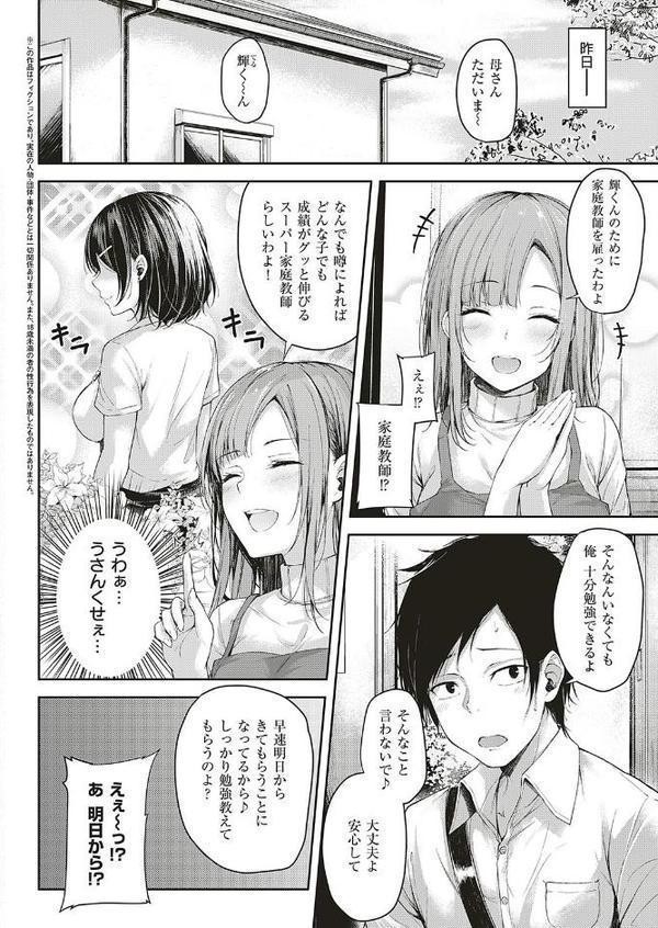 レッツスタディ！ エロ画像 002