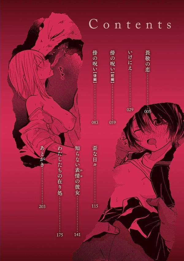 怪＋インモラル【デジタル特装版】 エロ画像 002