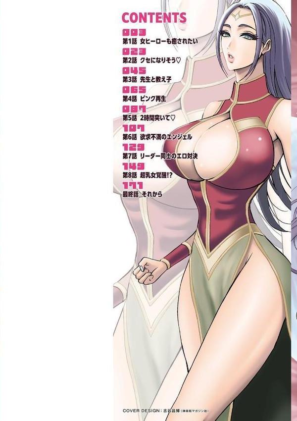せっXメン 女ヒーローの性生活はお任せください エロ画像 002