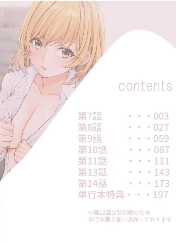 ギャルだくみ〜家出処女とのハメまくり同棲セックス〜【電子単行本】 エロ画像 002