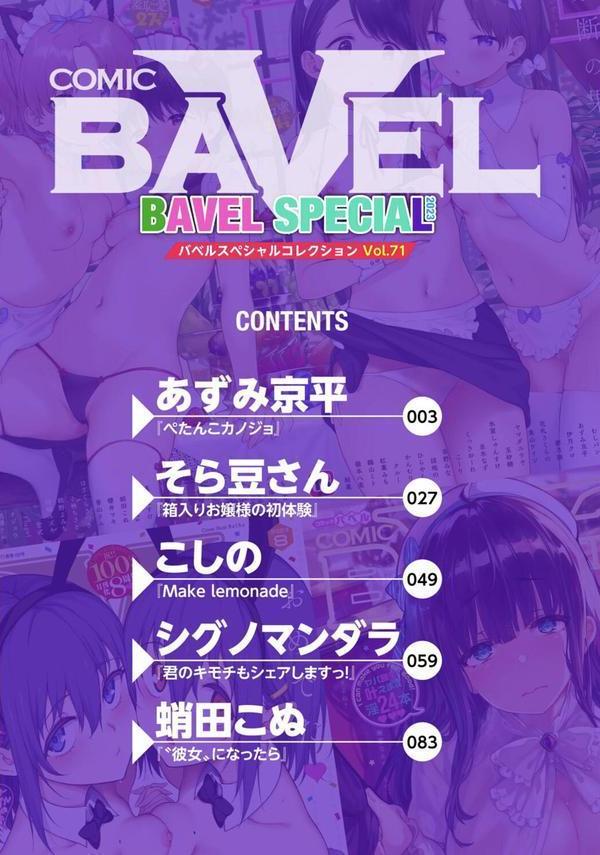 COMIC BAVEL SPECIAL COLLECTION（コミックバベル スペシャルコレクション）VOL71 エロ画像 002