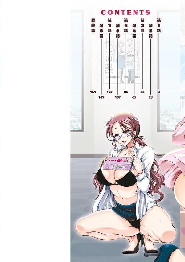 性いっぱい 性活課 エロ画像 002