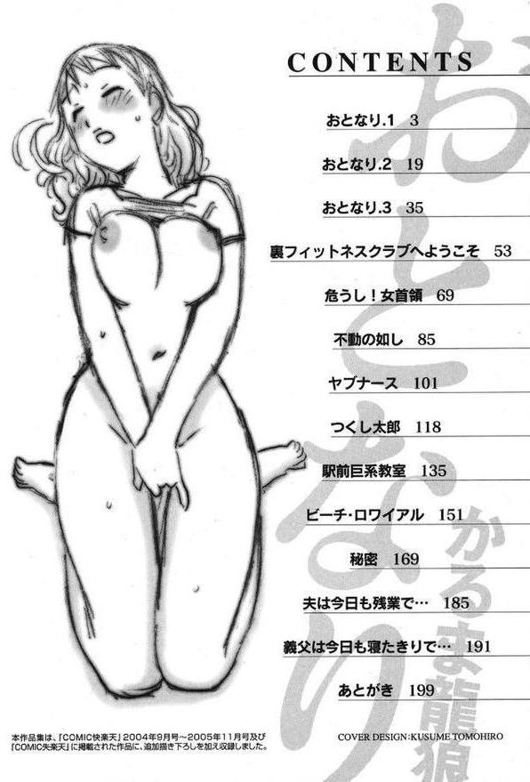 おとなり エロ画像 003