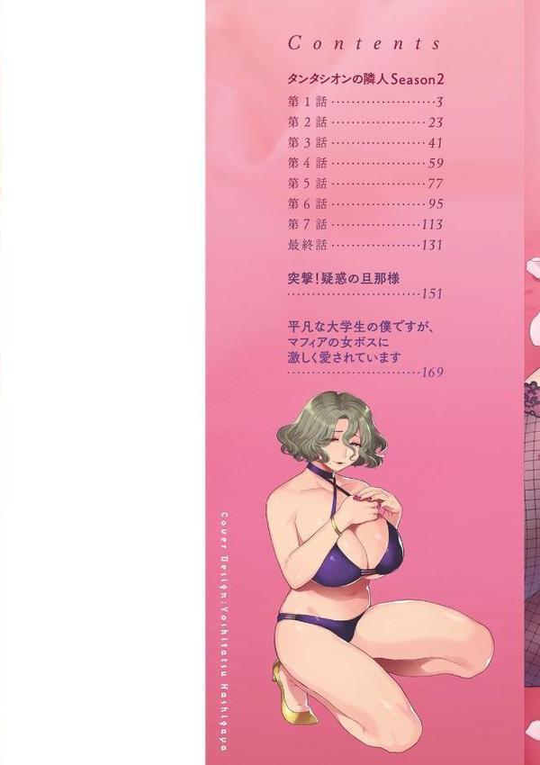 淫慾マンション〜タンタシオンの隣人Season2〜 エロ画像 002