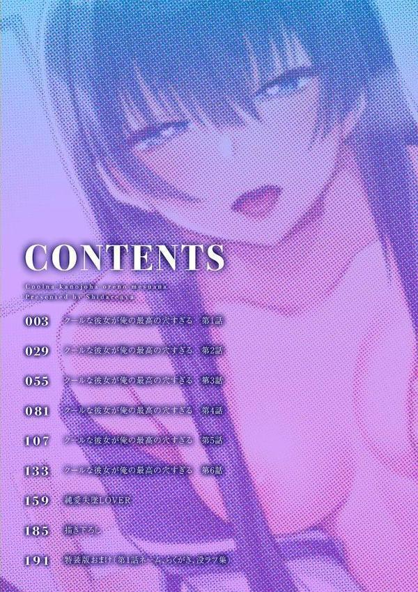 クールな彼女は俺のメス穴【デジタル特装版】【FANZA限定版】 エロ画像 002