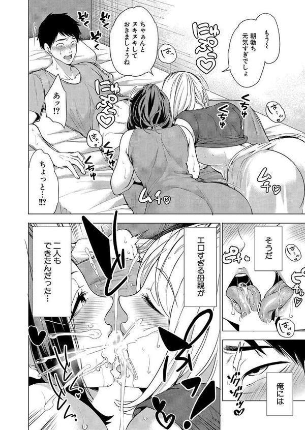 エロすぎる母親が二人できた話〈第2話〉 （宮原歩） エロ画像 002