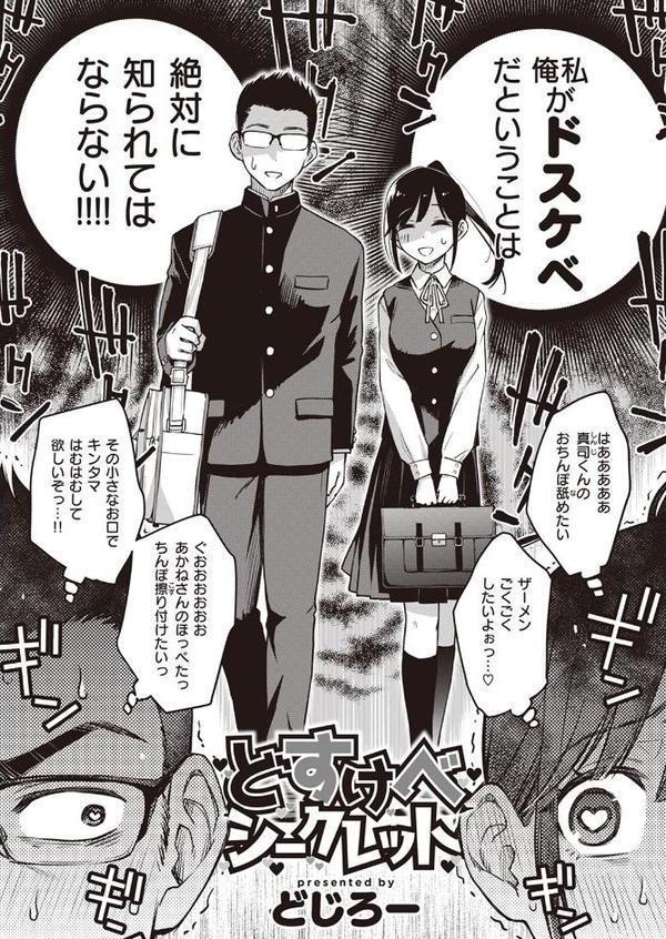 どすけべシークレット エロ画像 002