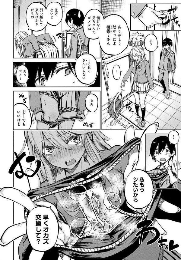 えくすちぇんじ！ エロ画像 002