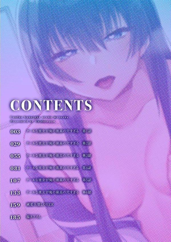 クールな彼女が俺の最高の穴すぎる〜メス顔でドロドロになるほど絶頂して【電子単行本版】 エロ画像 002