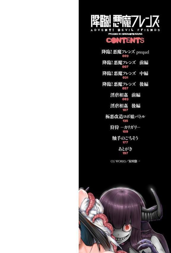 降臨！悪魔フレンズ エロ画像 002