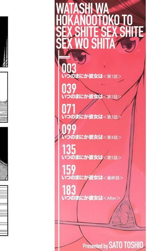 私は他の男と、SEXして、SEXして、SEXをした。 エロ画像 002