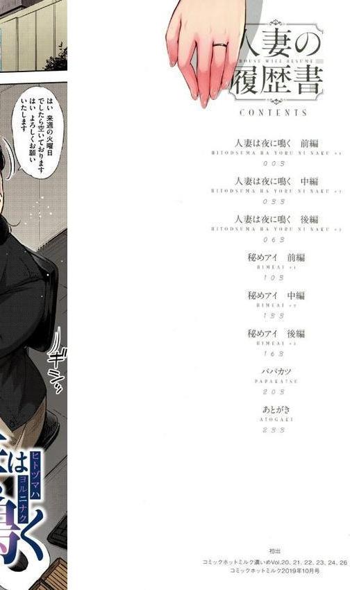 人妻の履歴書【フルカラー版】 エロ画像 002
