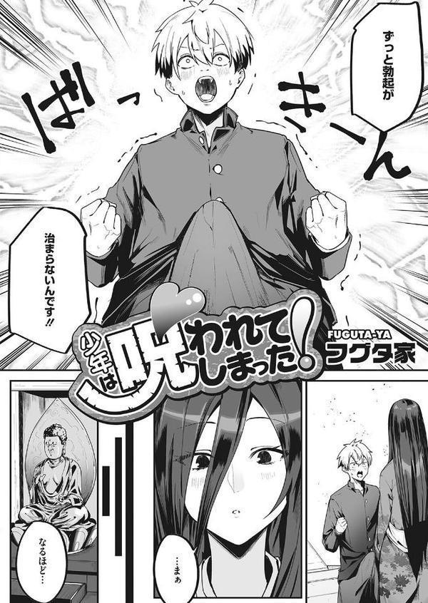 少年は呪われてしまった！ エロ画像 002