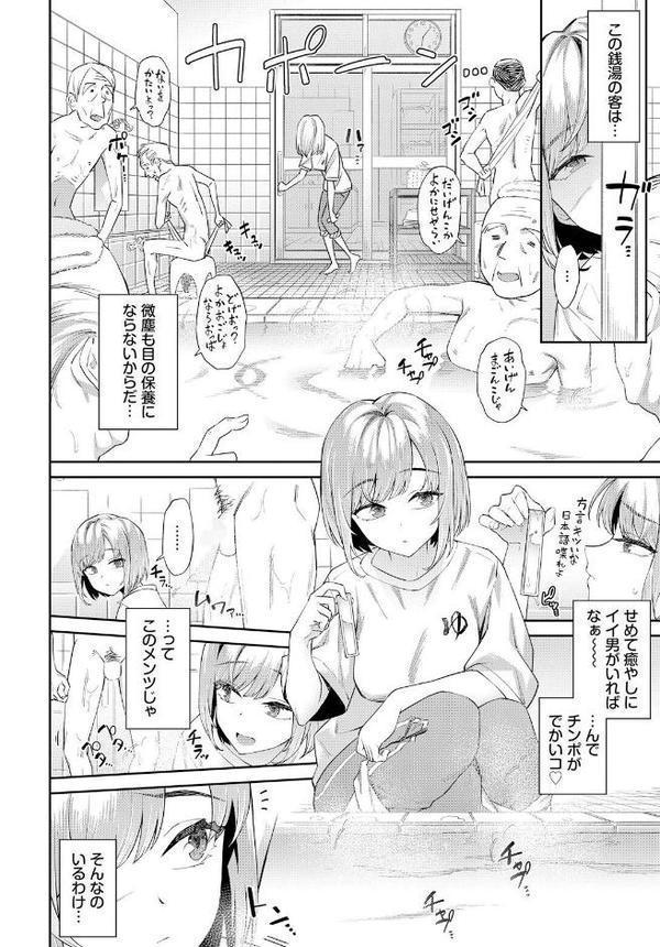 田舎の銭湯にはいいチ○コがある エロ画像 002
