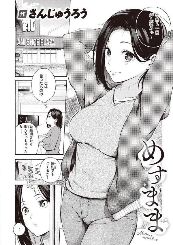 めすまま エロ画像 002