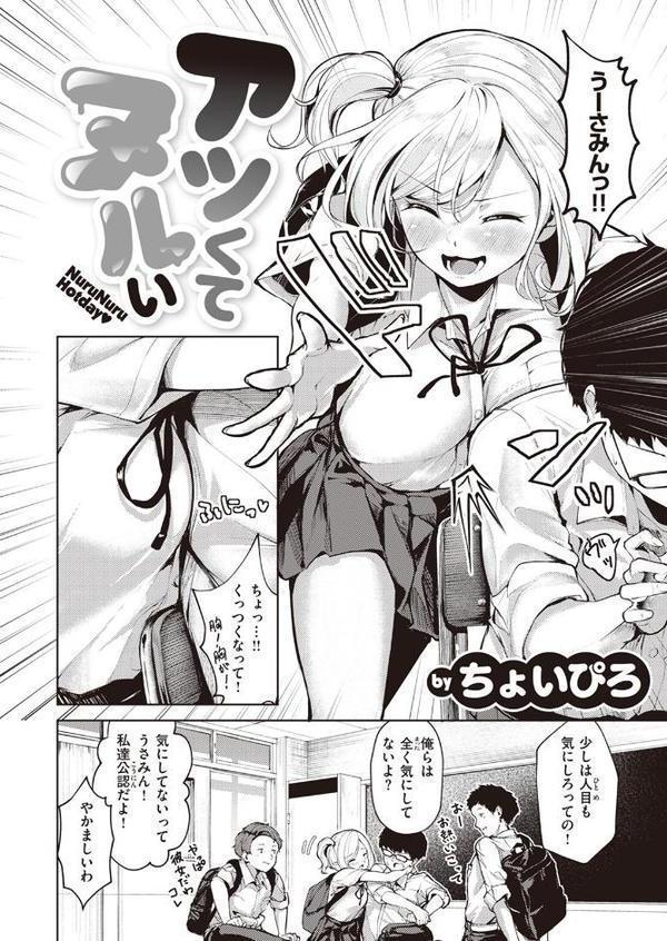 アツくてヌルい エロ画像 002