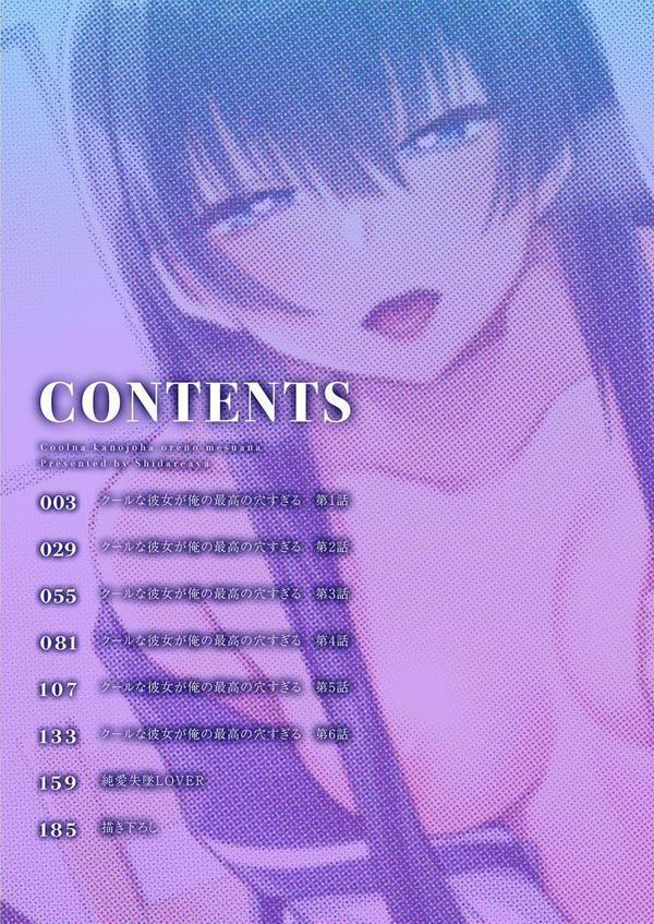 クールな彼女が俺の最高の穴すぎる〜メス顔でドロドロになるほど絶頂して【電子単行本版】 エロ画像 002